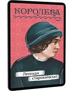 Фото - E-book: Легенди cтарокиївські (Рідне)