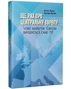 Фото - Ще раз про центральну Європу: чому майбутнє Европи вирішується саме тут