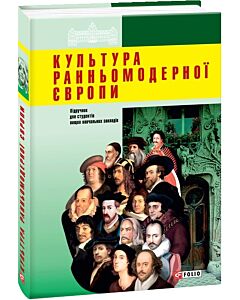 Фото - Культура ранньомодерної Європи