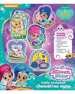 Фото - Набір аплікацій «Shimmer and Shine. Заповітна мрія»