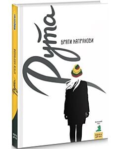 Фото - Рута
