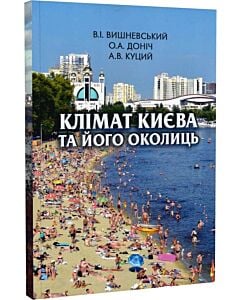 Фото - Клімат Києва та його околиць