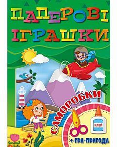 Фото - Паперові іграшки. Саморобки (зелена)