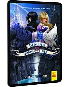 Фото - E-book: Школа Добра і Зла. Книга 1