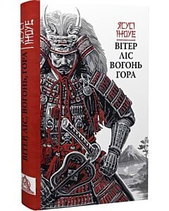 Фото - Вітер, ліс, вогонь, гора