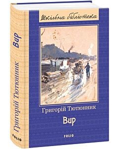 Фото - Вир (Шкільна бібліотека)