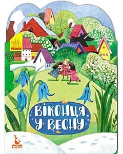 Фото - Пори року. Віконця у весну