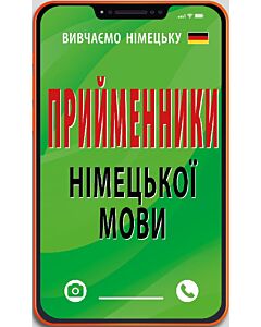 Фото - Прийменники німецької мови