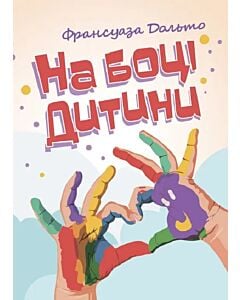 Фото - На боці дитини