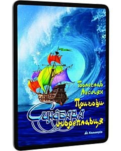 Фото - E-book: Пригоди Синдбада мореплавця
