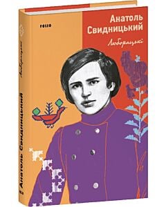 Фото - Люборацькі (Наше)