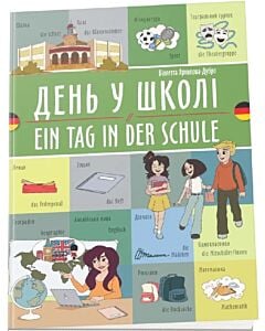 Фото - День у школі / Ein Tag in der Schule