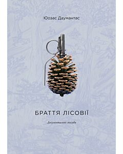 Фото - Браття лісовії