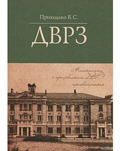 Фото - ДВРЗ