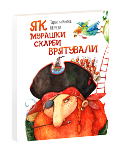Фото - Як мурашки скарби врятували / On how ants saved the treasures