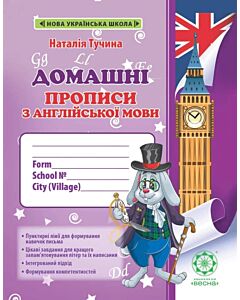 Фото - Домашні прописи з англійської мови