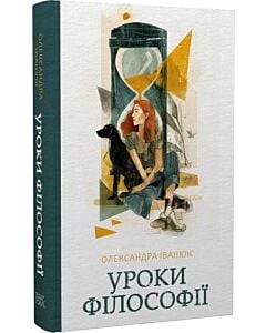 Фото - Уроки філософії