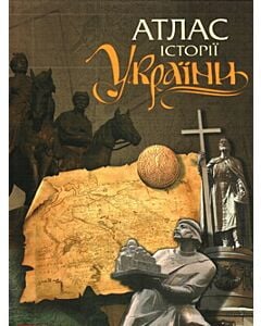 Фото - Атлас історії України