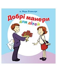 Фото - Добрі манери для дітей
