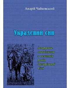 Фото - Украдений син. Історичне оповідання з останніх років Запорізької Січі