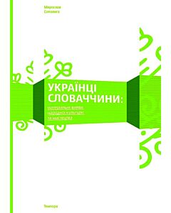 Фото - Українці Словаччини: матеріальні вияви народної культури та мистецтва