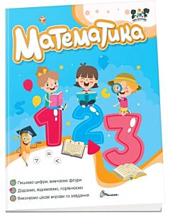 Фото - Smart activities. Математика