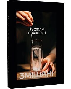 Фото - Змішані