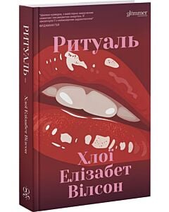 Фото - Ритуаль