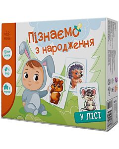 Фото - Пізнаємо з народження. У лісі