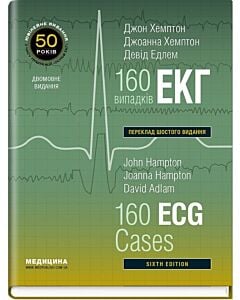 Фото - 160 випадків ЕКГ = 160 ECG Cases