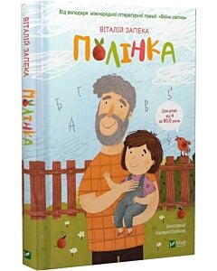 Фото - Полінка