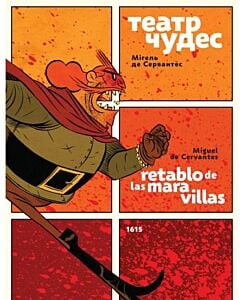 Фото - Театр чудес