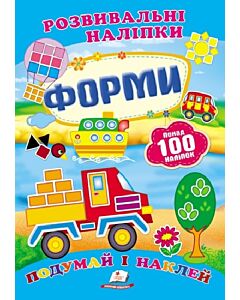 Фото - Розвивальні наліпки. Форми