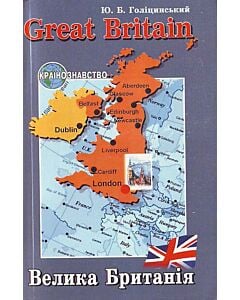 Фото - Велика Британія / Great Britain