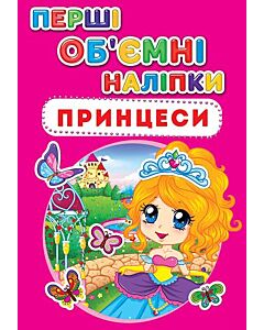 Фото - Принцеси