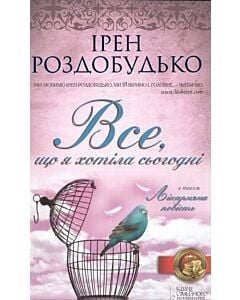 Фото - Все, що я хотіла сьогодні