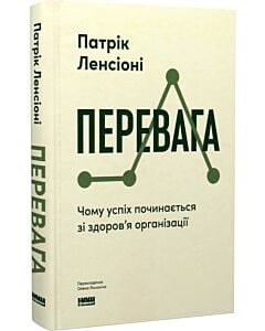 Фото - Перевага. Чому успіх починається зі здоров'я організації