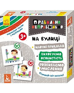 Фото - Правильно-неправильно. На вулиці