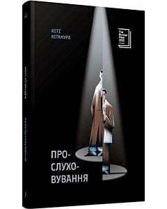Фото - Прослуховування