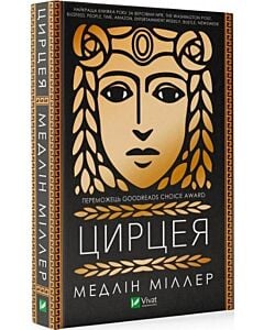 Фото - Цирцея