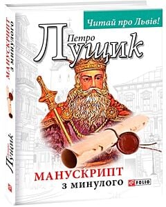 Фото - Манускрипт з минулого