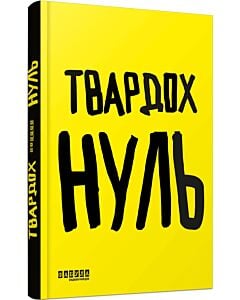 Фото - Нуль