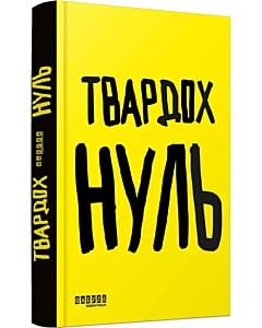 Фото - Нуль