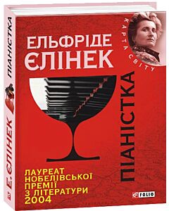 Фото - Піаністка