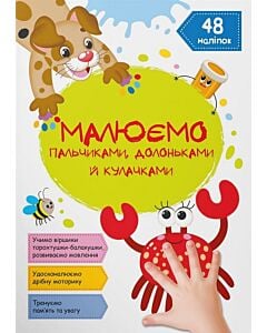 Фото - Малюємо пальчиками, долоньками й кулачками. Крабик