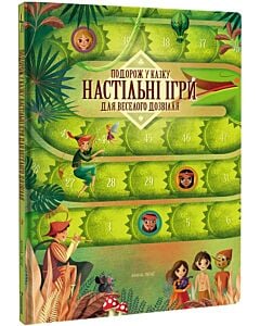 Фото - Подорож у казку. Настільні ігри для веселого дозвілля