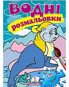 Фото - Водні розмальовки. Тюлень