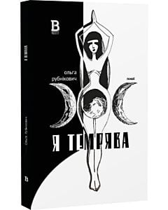 Фото - Я темрява