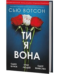 Фото - Ти, я, вона
