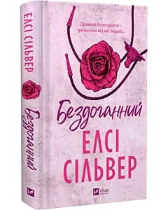 Фото - Бездоганний. Книга 1 (Чеснат Спрінгс)